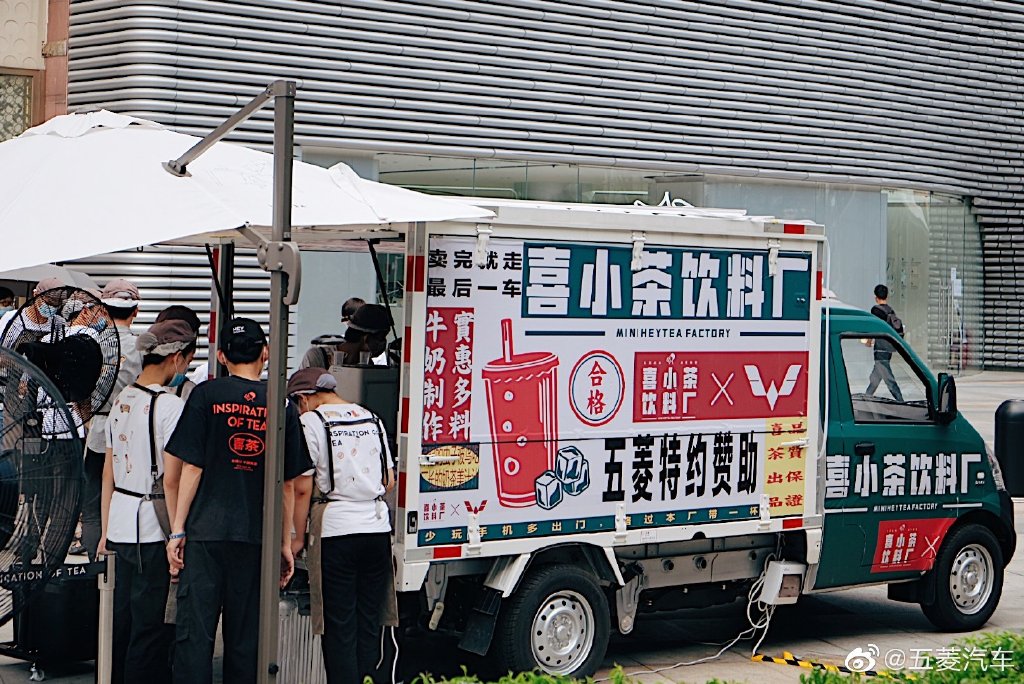 喜小茶飲料廠來了，開著五菱汽車限時(shí)“土酷”出攤