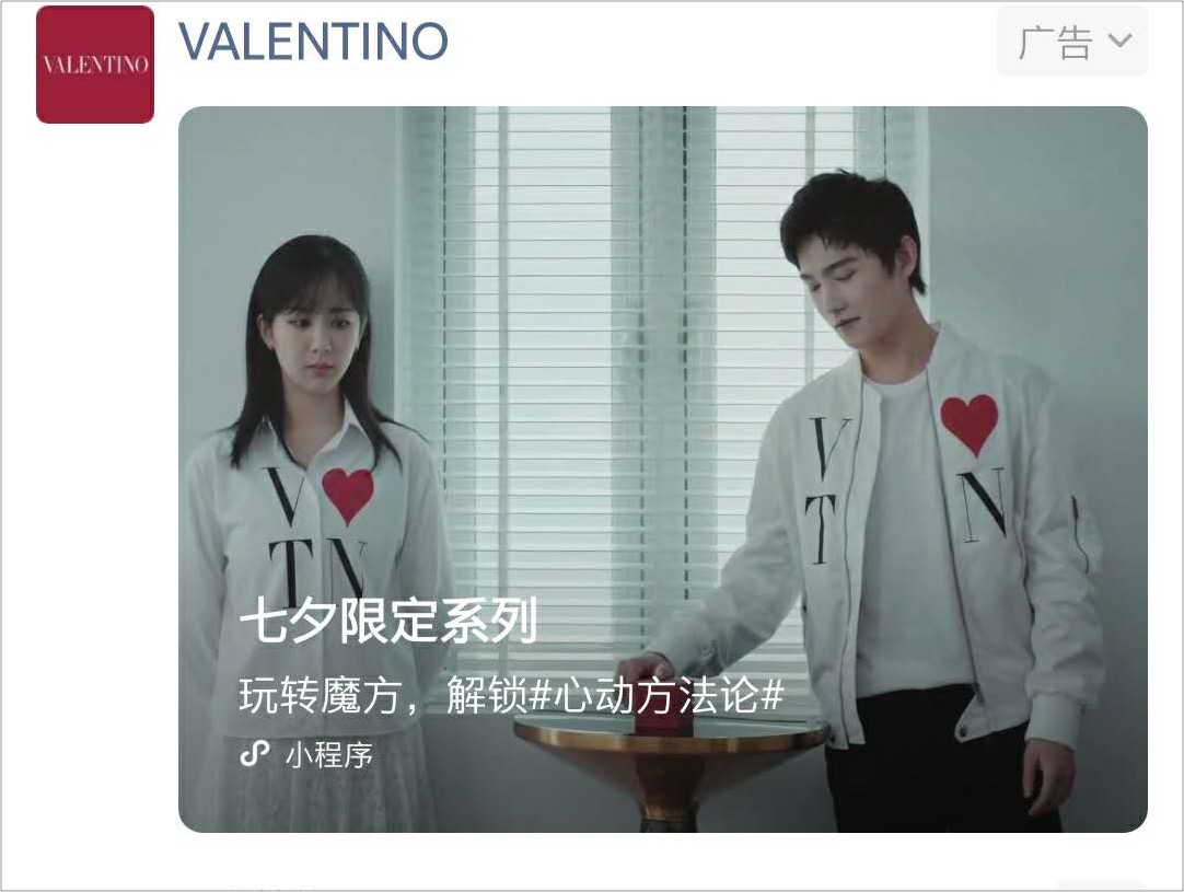 Valentino請來楊洋、楊紫，演繹曖昧男女的微妙心思