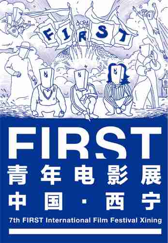 2013年度FIRST青年電影展【主視覺(jué)】海報(bào).jpg