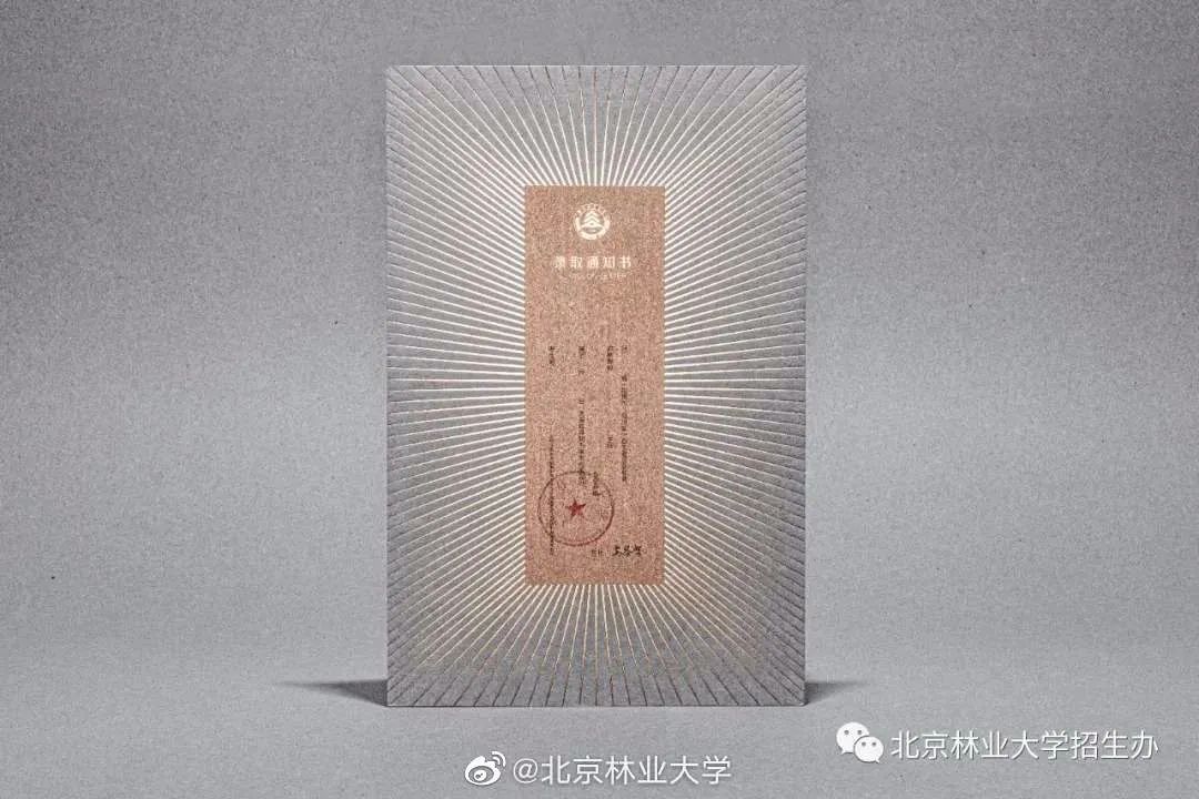 2020錄取通知書(shū)設(shè)計(jì)，最騷的大學(xué)竟然是...