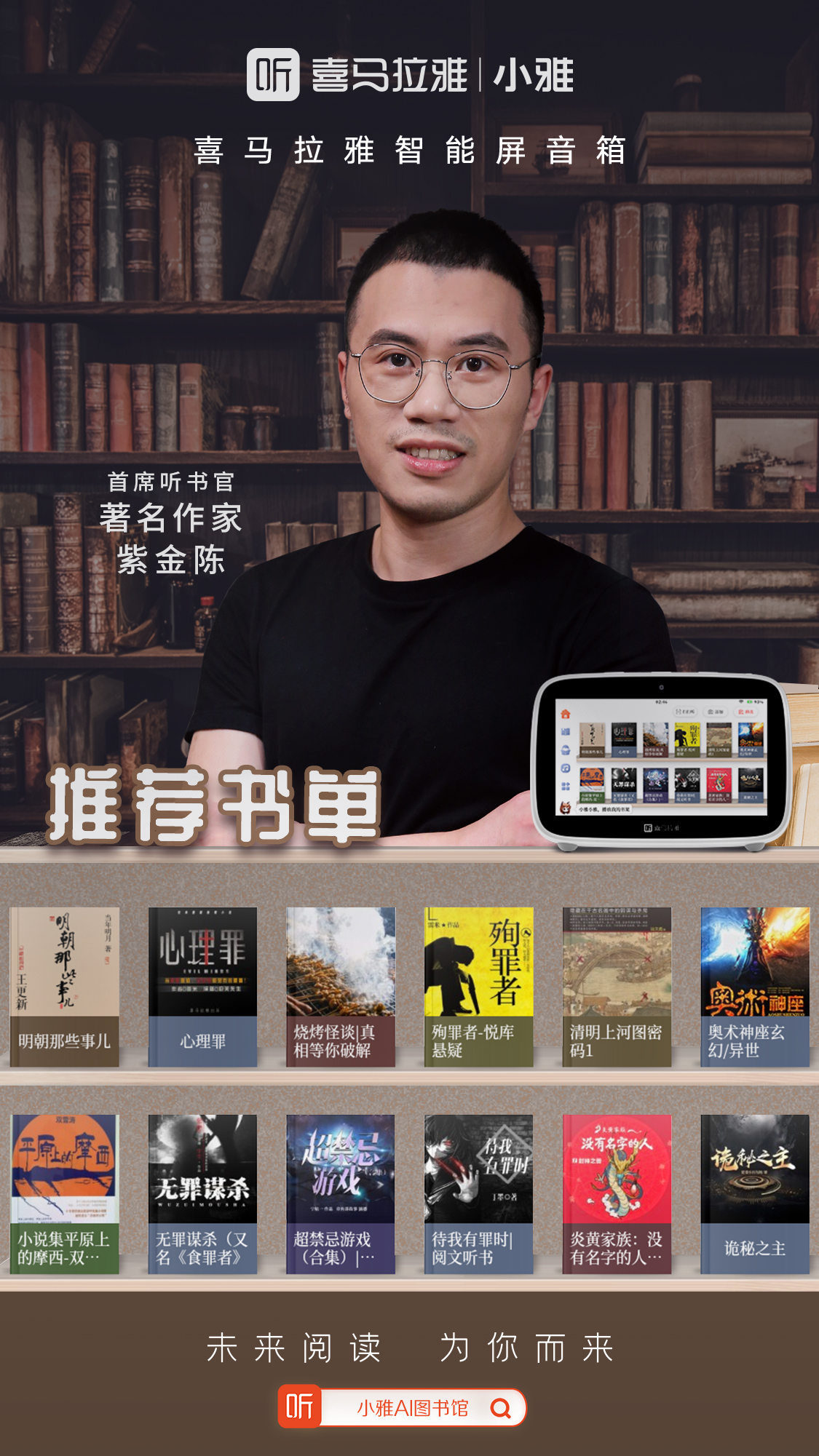 我懂閱讀的熱愛，這個夏天喜馬拉雅用小雅AI圖書館圈粉“讀書人”