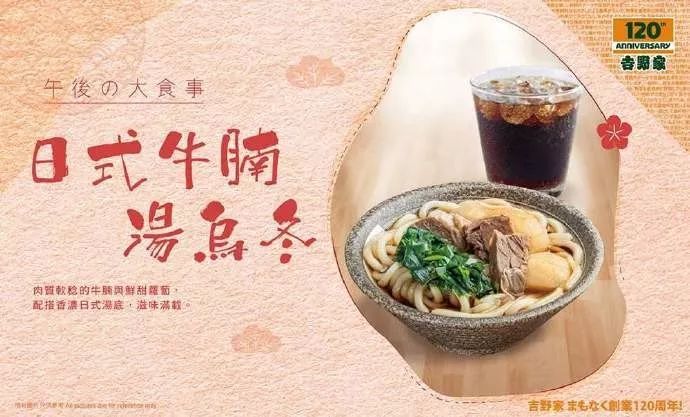 宣布將關(guān)店150家的吉野家，其設(shè)計很有食欲！