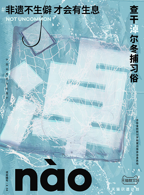 儋、畬、鼟會讀幾個？天貓新文創(chuàng)帶你從生僻字開始認(rèn)識非遺