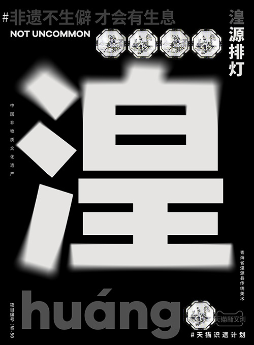 儋、畬、鼟會讀幾個？天貓新文創(chuàng)帶你從生僻字開始認(rèn)識非遺