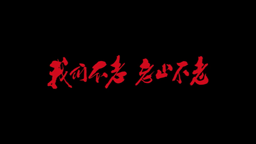 在南京老山藥業(yè)這支微電影中，你能看到熱愛(ài)在發(fā)光