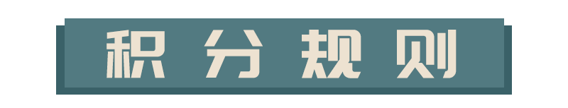 4.積分規(guī)則標題.png