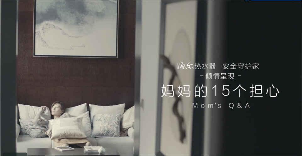 TVC 產品宣傳片 細 現(xiàn)代簡約 《海爾-媽媽的十五個擔心》.png