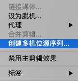 創(chuàng)建多機位源序列命令.png