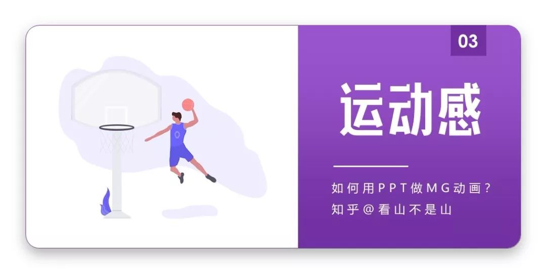 這5招帶你入門(mén)MG動(dòng)畫(huà)，讓PPT像電影一樣流暢