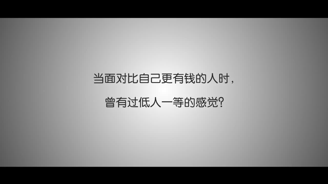 國民財富焦慮探索實驗視頻