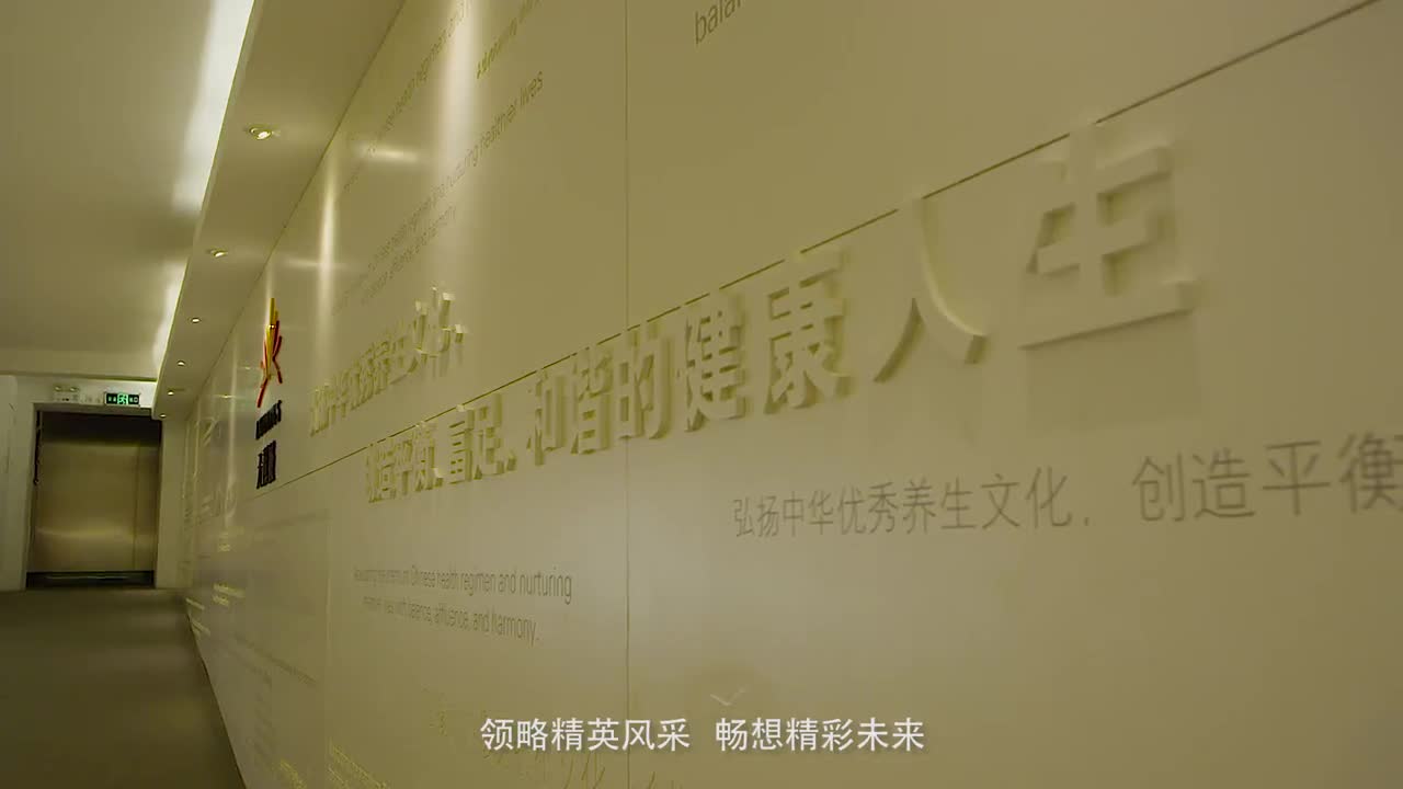 無限極企業(yè)宣傳片