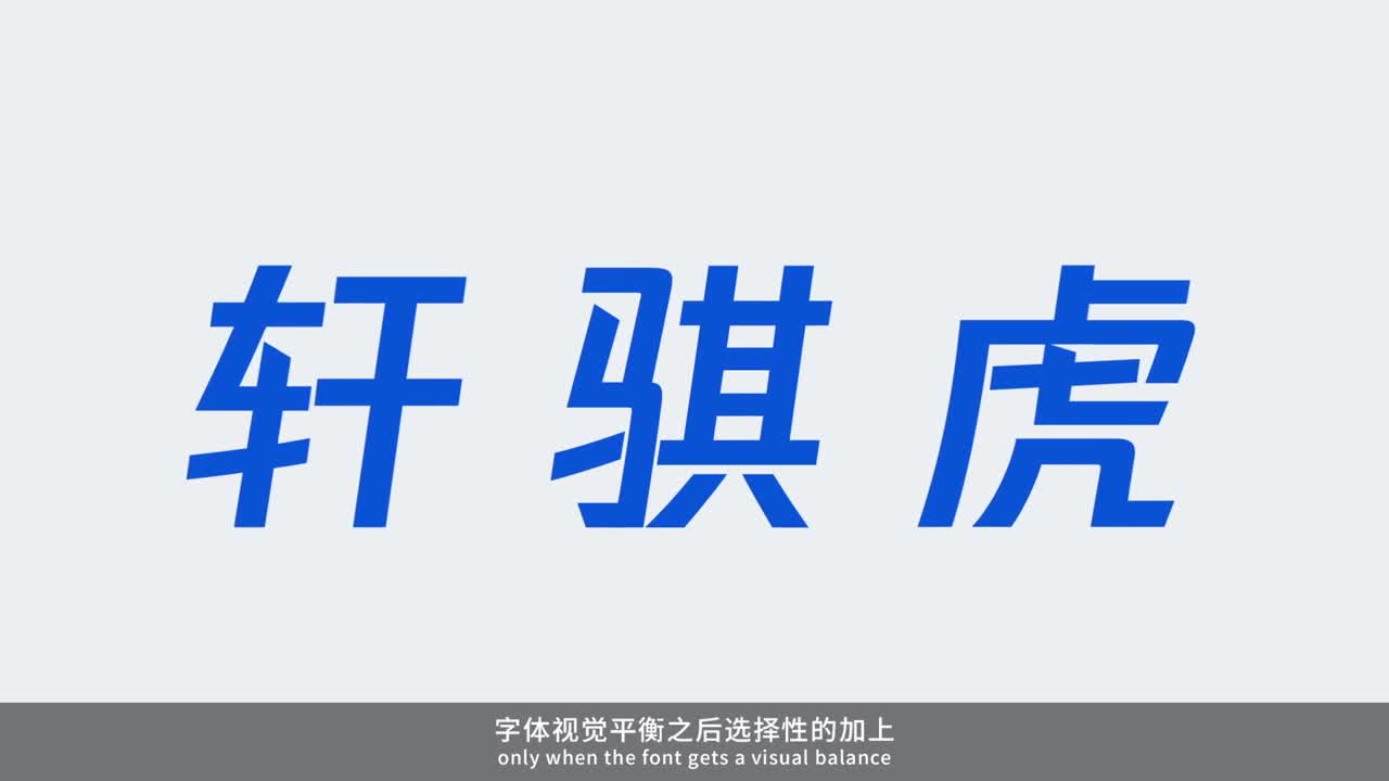 騰訊字體宣傳片《設計背后的故事》