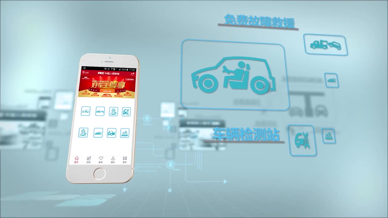 中國人保e車險(xiǎn)動(dòng)畫視頻