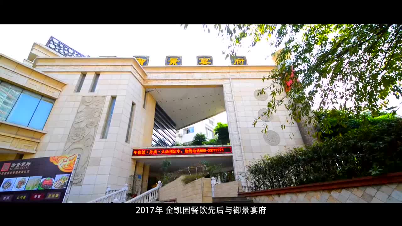 興義市金月亮集團(tuán)宣傳片