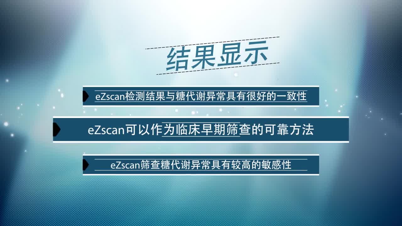 eZscan寬騰醫(yī)療產品片