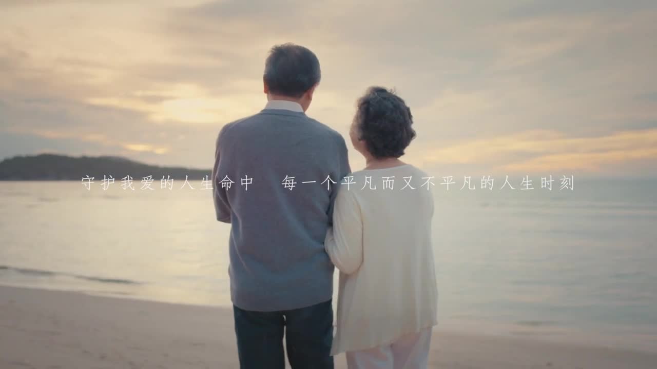 信泰保險(xiǎn)TVC廣告《陪你到老》