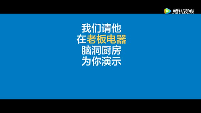 老板電器微電影《為了紀(jì)念每一步》