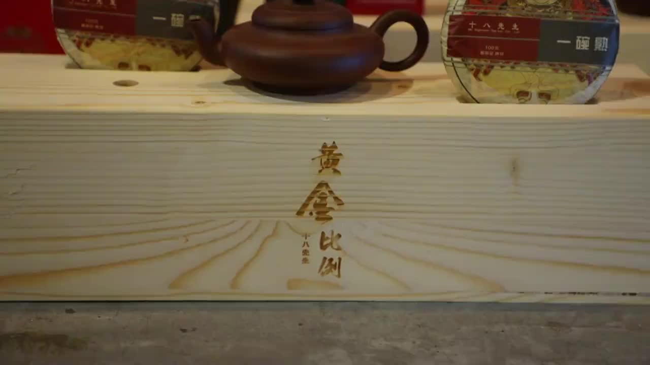 十八先生茶藝術(shù)——下一個十年