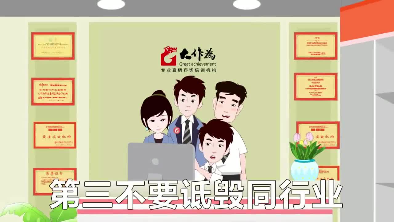 MG動畫—大作為直銷培訓宣傳片